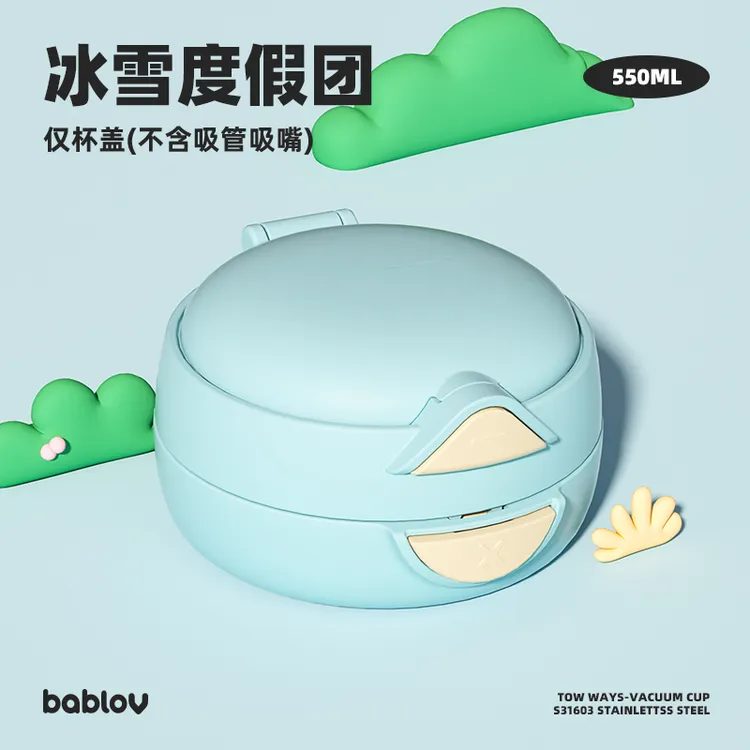 bablov双饮嘟嘟杯通用吸管直饮两用杯盖吸嘴配件可爱多色高颜值杯