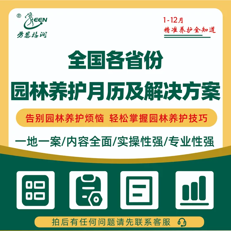 劳恩格润提升园林养护工程实操方案全国