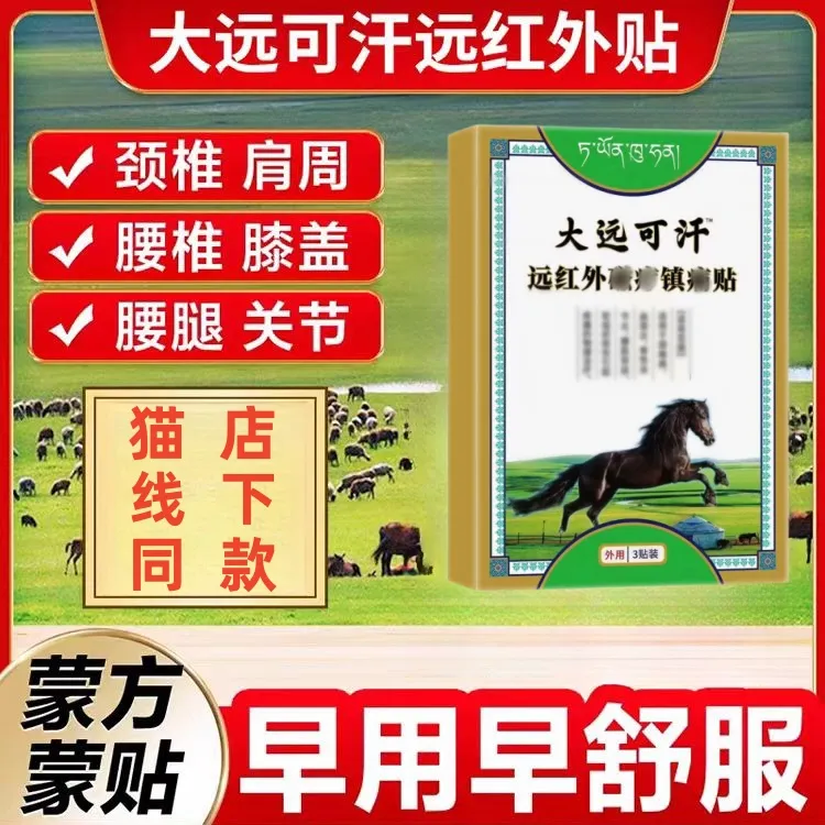 大元可汗远红外贴腰间盘腰椎膝盖肩颈关节穴位贴正宗远红外李时珍