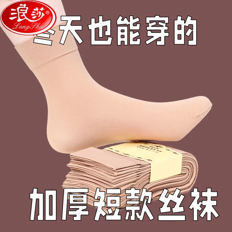 浪莎加厚天鹅绒短袜女士松口防勾丝肉色简约肤色保暖秋冬款中筒袜