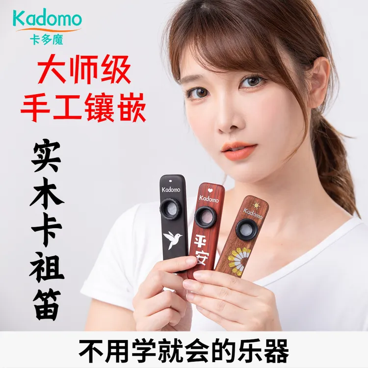 实木卡祖笛演奏级 可调音色 专业kazoo金属木质笛简单易学小乐器
