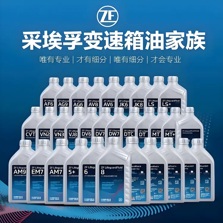 ZF/采埃孚变速箱油 AT/CVT/DCT 波箱油 官方正品 假一赔万