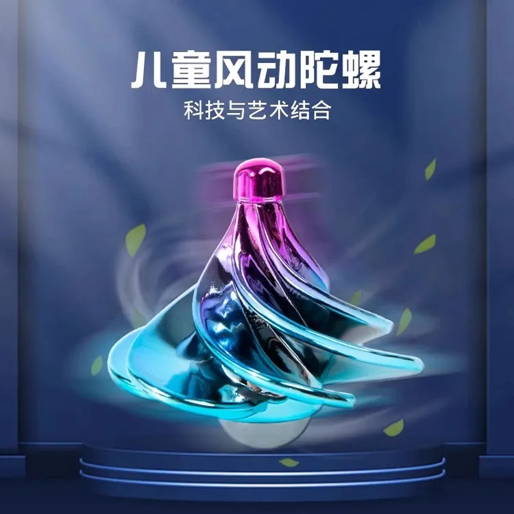 网红同款炫酷风动陀螺玩具男孩女孩反牛顿重力黑科技陀螺解压神器