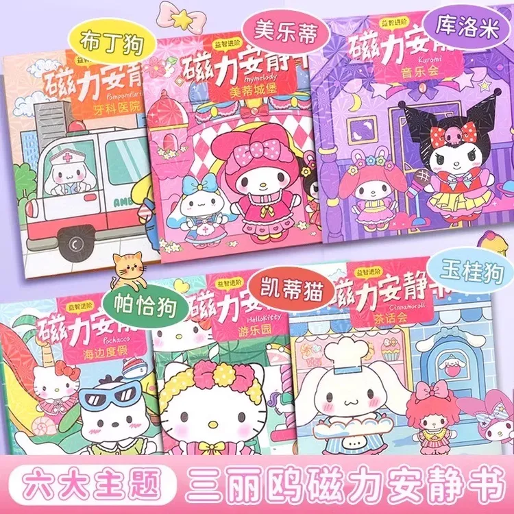 女孩6-8岁免裁剪手工粘贴diy玩具8库洛米磁吸书解压玩具亲子互动