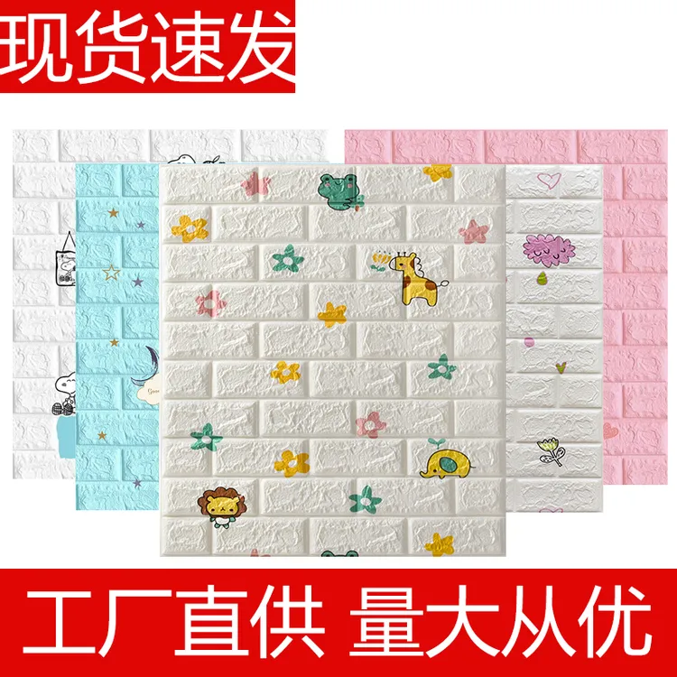 墙纸自粘3d立体墙贴儿童防撞软包卡通卧室温馨防水防潮贴纸墙壁纸