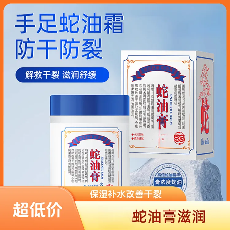 老国货蛇油膏护手霜滋润保湿干裂冻裂蛇油膏秋冬补水正品男女手霜