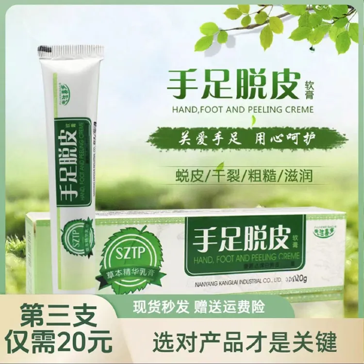 手足脱皮润肤霜护肤膏 手足干燥皲裂牙膏养护清新草本粗糙滋养