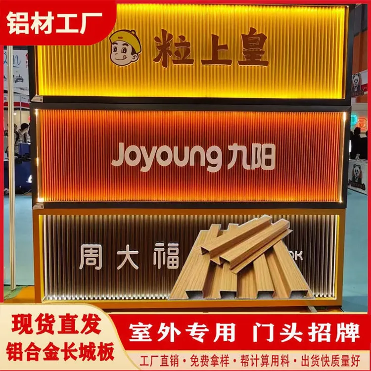 厂家铝合金长城板室外门头扣板招牌格栅凹凸板广告牌吊顶背景护墙