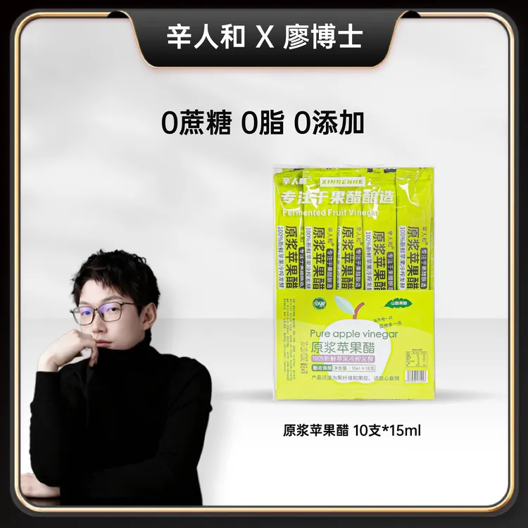 辛人和苹果醋无糖型便携原浆饮料小瓶无糖小包装水果醋