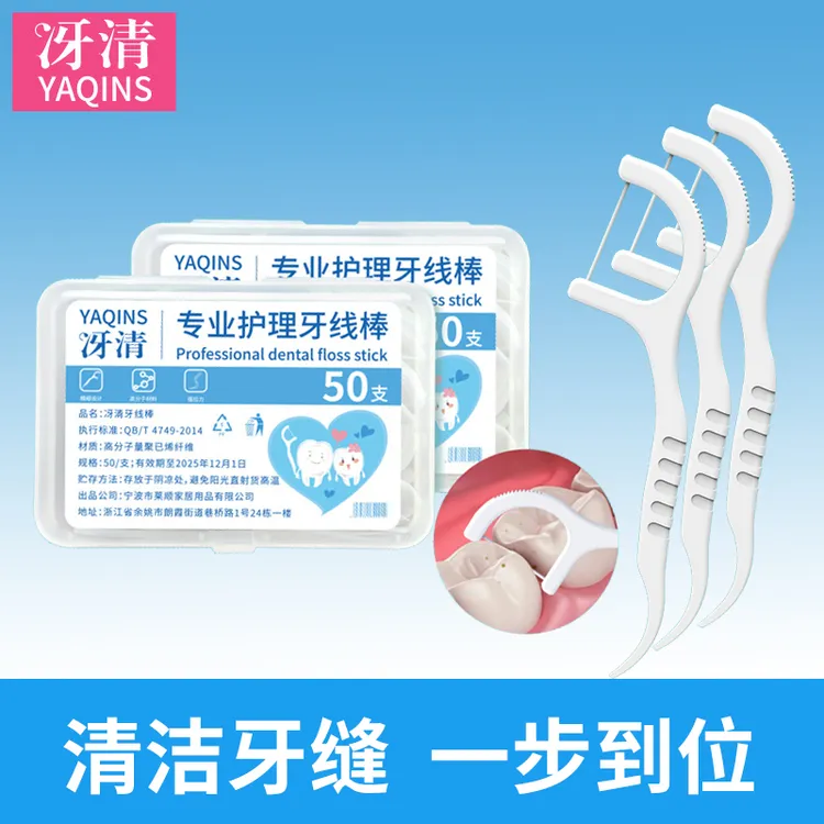 YAIQINS一次性高分子牙线棒超细家庭便携盒装牙签线护理成人儿童