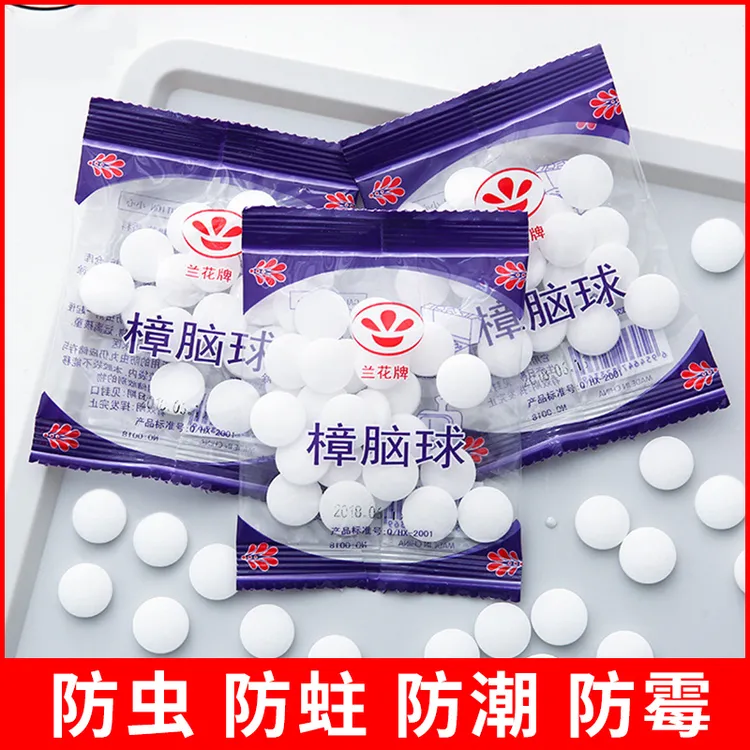 樟脑丸衣柜防霉防虫防潮除味驱虫室内宿舍樟脑球防蟑螂丸芳香去味