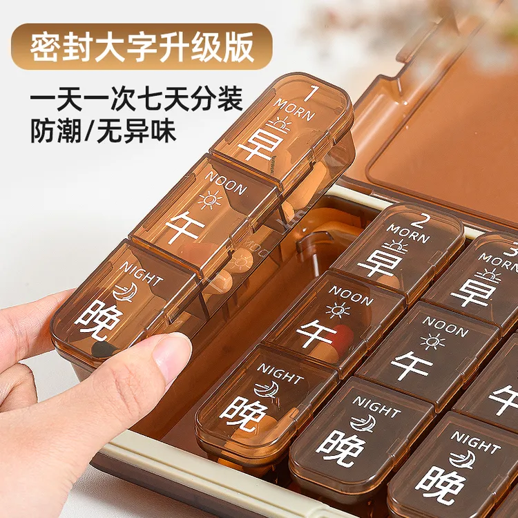 大字21格便携式药盒家用大容量老年人多格储物分装药盒分装器