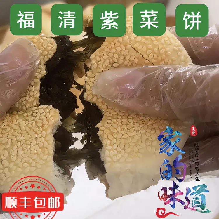 山弟纯紫菜饼 顺丰京东包邮面点类糕点加工
