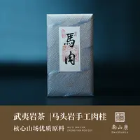 马头岩开山坪肉桂正岩纯料花果香辛锐霸气武夷岩茶17g