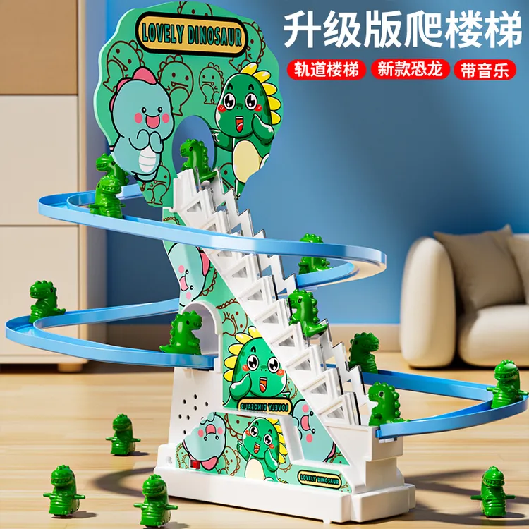 小恐龙爬楼梯轨道玩具 小恐龙滑滑梯儿童可爱益智玩具爬梯升级款