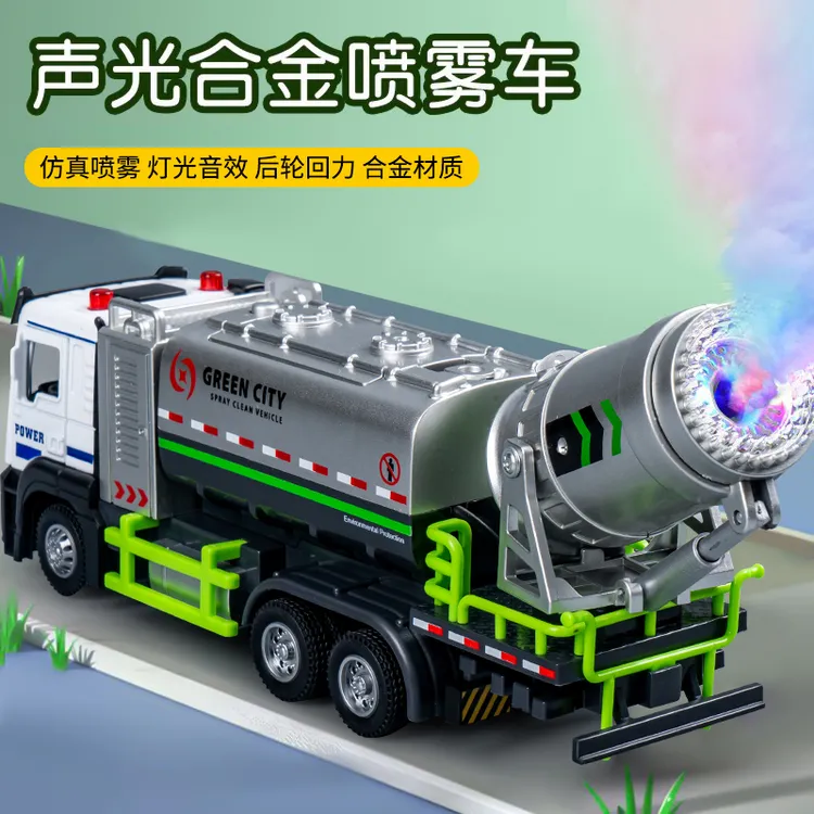 儿童喷雾车玩具3一4岁男孩大号合金工程车喷水车洒水车小汽车模型