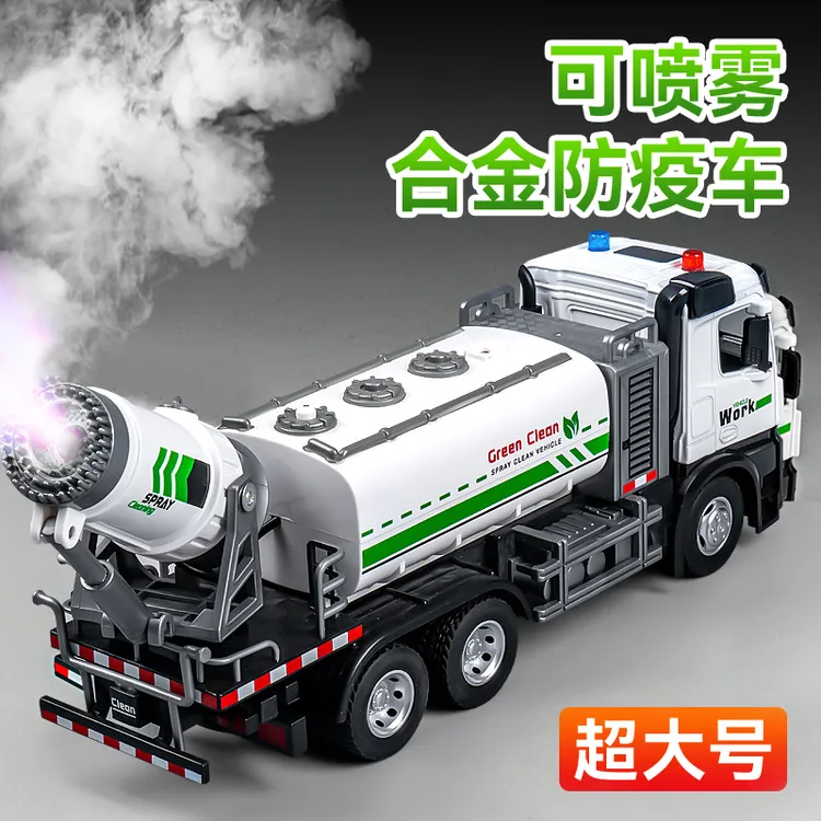 喷雾车玩具儿童3一4岁超大号合金工程车喷水车洒水车小汽车模型车