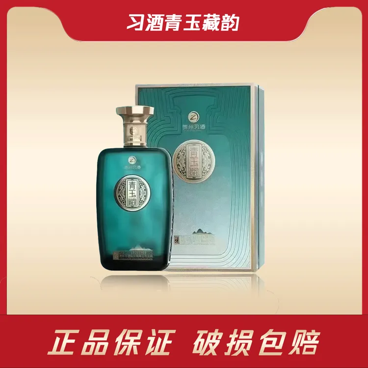 习酒【青玉藏韵】酱香型纯粮酿造 送人宴请53度500ml