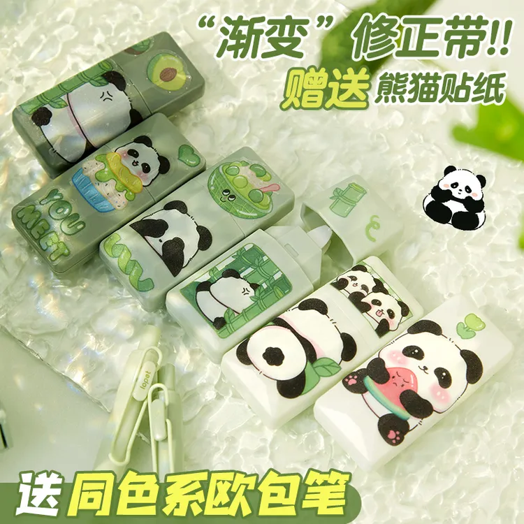 熊猫修正带！儿童高颜值绿色涂改带小学生三年级专用大容量改正带
