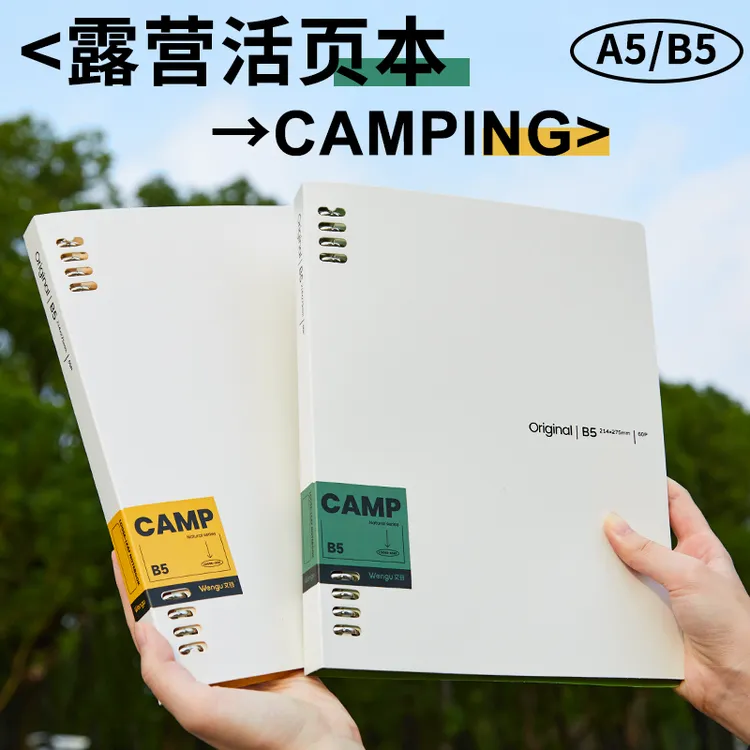 露营b5活页笔记本高中专用可拆卸外壳学生日记本a5本子ins高颜值