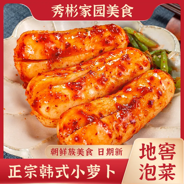 秀彬家园朝鲜族青年小萝卜泡菜 400克 袋装