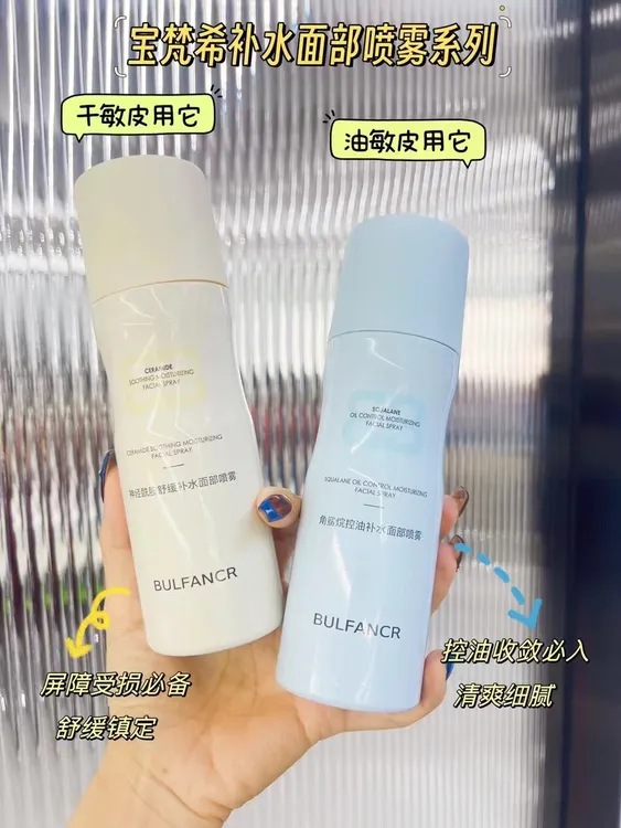 宝梵希补水喷雾控油补水，舒缓保湿