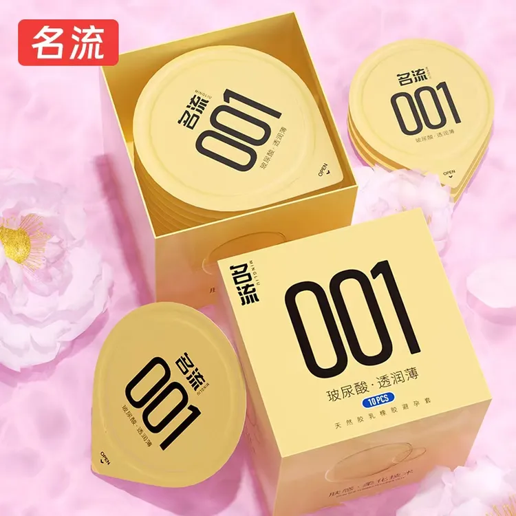 名流超薄001玻尿酸安全套套 男用裸感水润byt 天然胶乳橡胶避孕套超薄正品