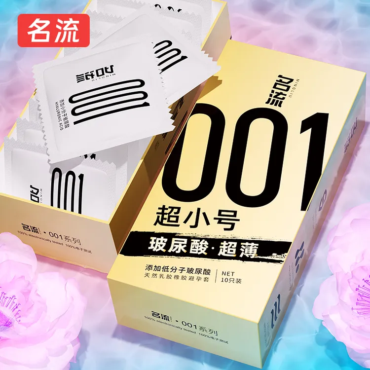 名流001超紧小号超薄玻尿酸紧致天然胶乳橡胶避孕套安全套10只装成人用品正品女人物品男性女性成年人用的商品男士私房好物保险套