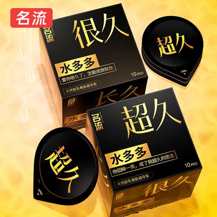 名流超久超薄玻尿酸润滑安全套计生用品天然胶乳橡胶持久避孕套成人用品正品女人物品男性女性成年人用的商品男士私房好物保险套