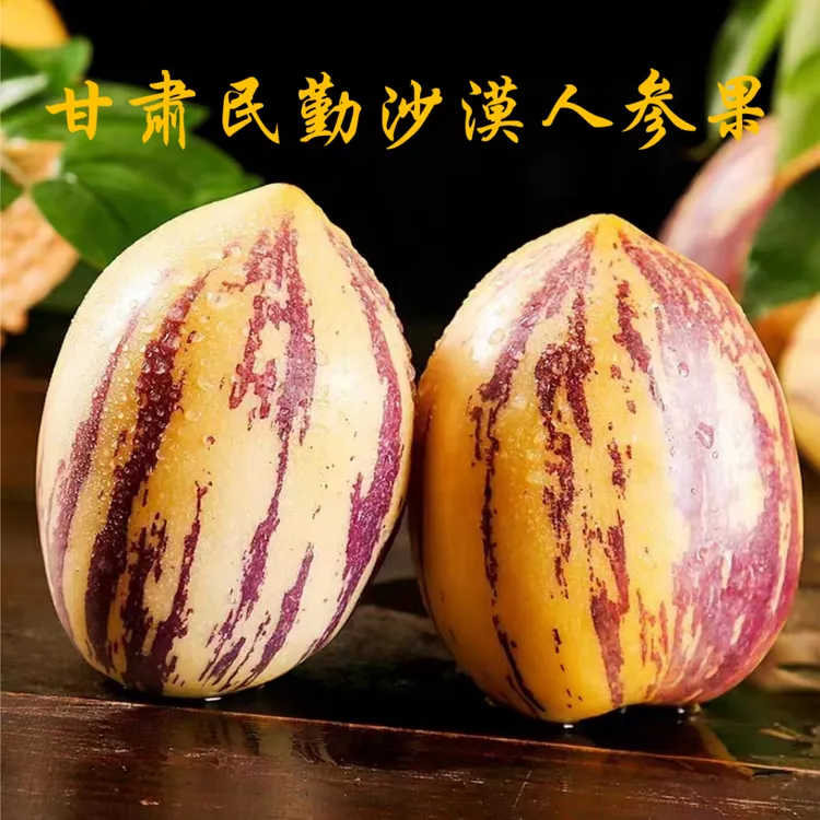 甘肃沙漠人生果低糖清甜5/9斤装