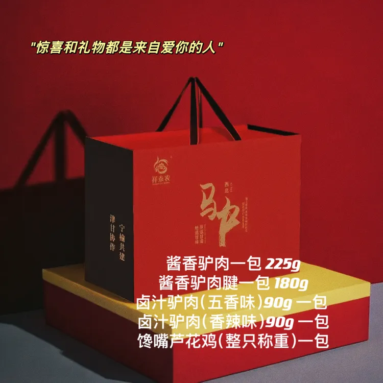【拜访大礼包】酱香驴肉腱+酱香驴肉+卤汁驴肉+馋嘴芦花鸡