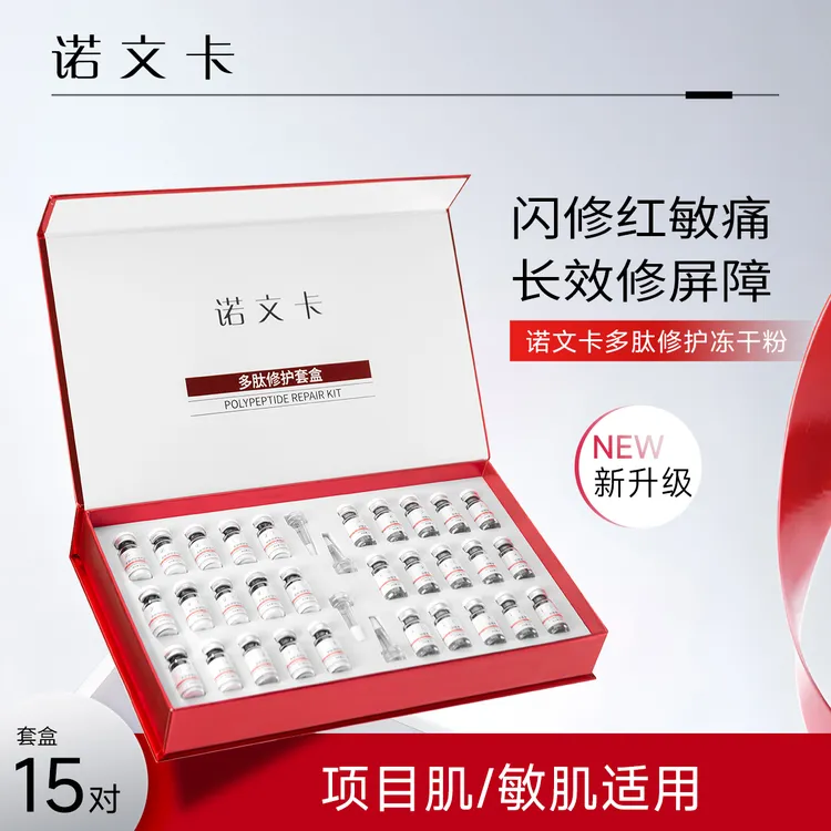 诺文卡多肽寡肽冻干粉精华液祛痘修复淡化痘印紧致抗皱抗衰老补水