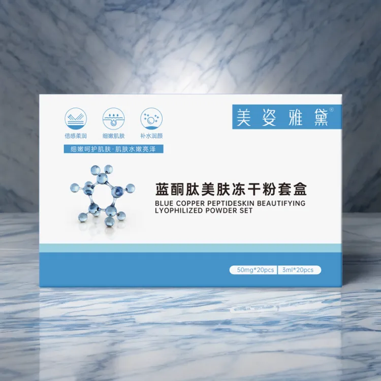 【20对】蓝酮肽修护冻干粉精华敏感痘肌抗皱抚纹补水美肤保湿护肤