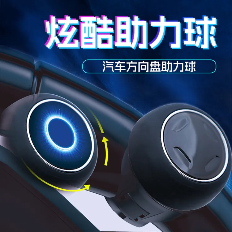 旋转发光汽车方向盘助力球车载辅助器省力金属轴承转向助力带蓝灯
