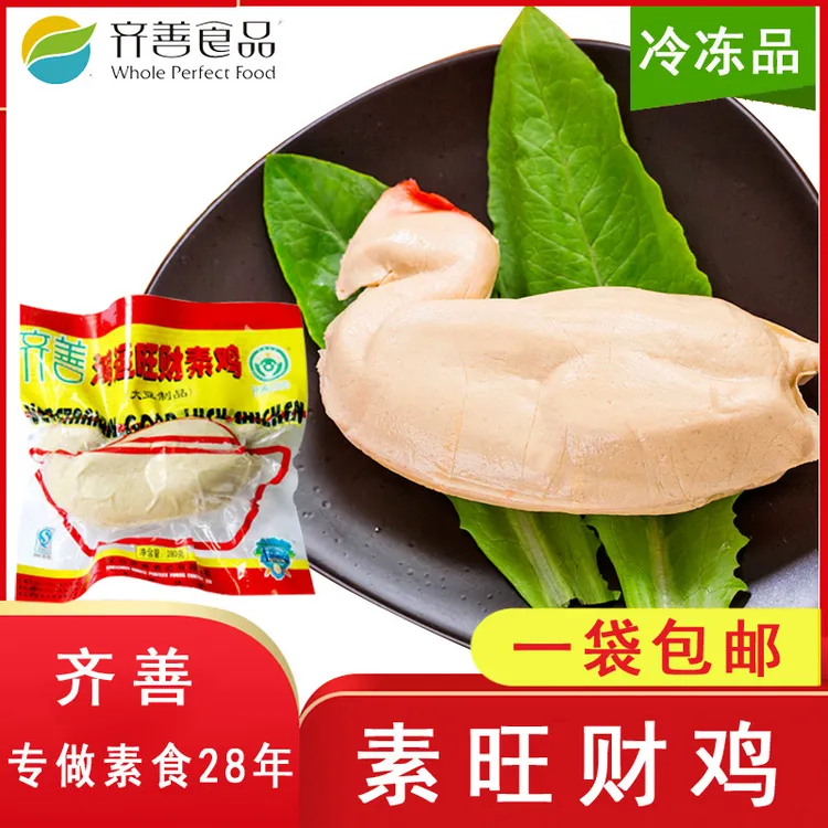 Whole Perfect Food/齐善食品齐善素食鸿运旺财素鸡仿荤食品佛家