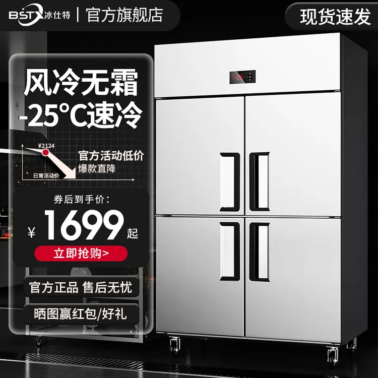 冰仕特四门冰箱商用四开门冷藏冷冻柜厨房立式4开门冷柜六门冰柜