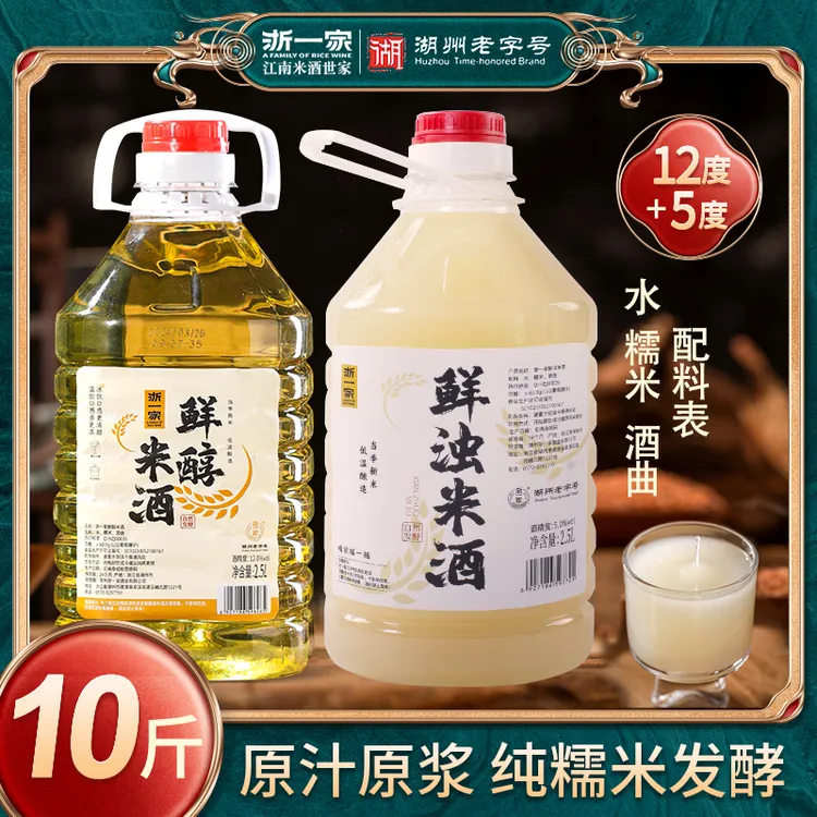 5度12度组合】浙一家米酒糯米酒鲜榨原浆醪糟甜酒酿自酿正宗糯米酒