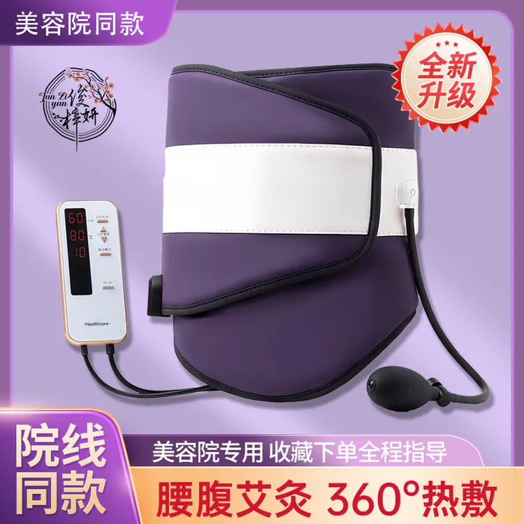 俊梓妍美容院养生馆甩脂护理恒温光子热敷按摩仪理疗减尺塑形腰带