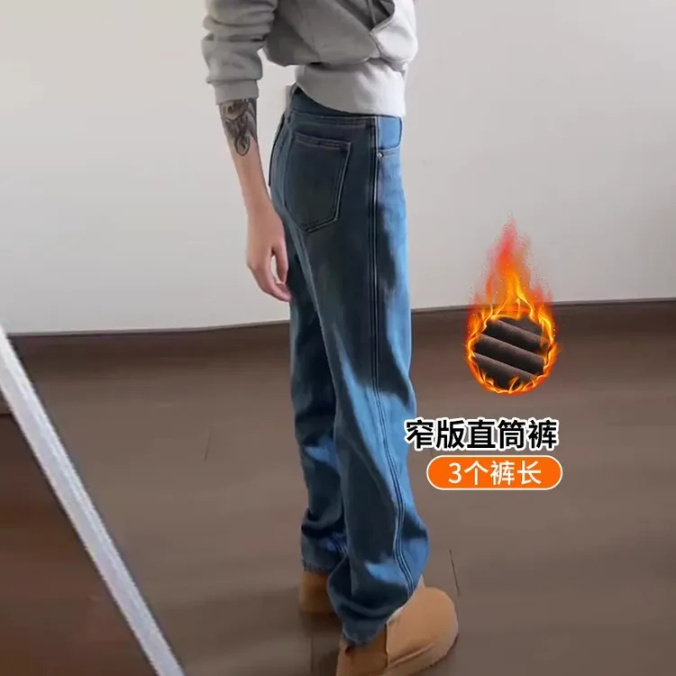 窄版直筒加绒牛仔裤女秋冬今年流行高腰遮胯复古垂感小个子阔腿裤