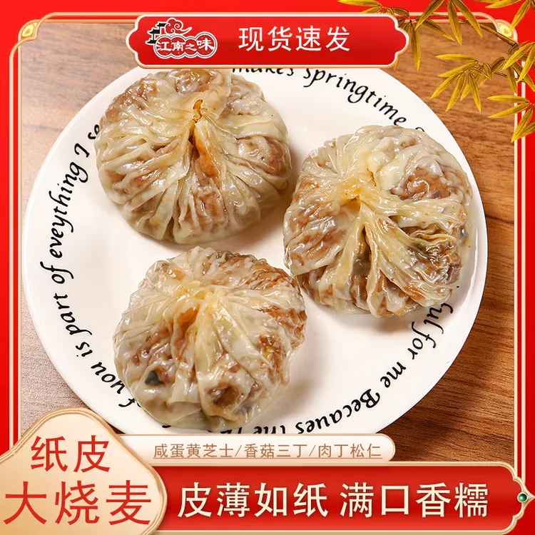 江南之味纸皮糯米烧麦纸皮烧麦皮薄如纸正宗糯米烧麦