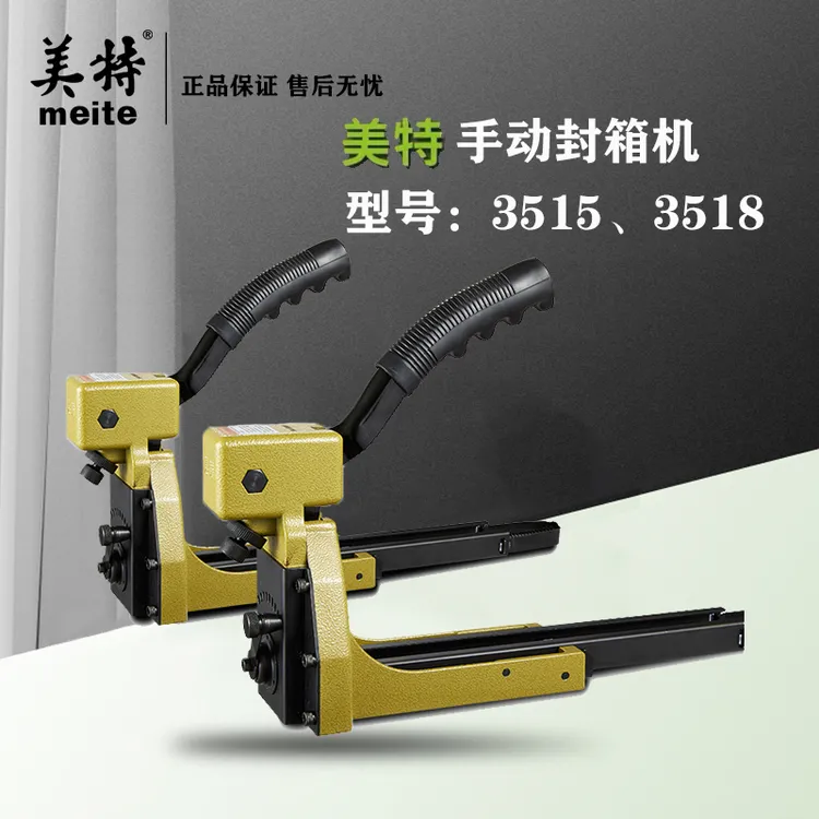 美特手动封箱机HB35153518ADCS1922气动封箱枪纸箱钉订箱枪打钉机