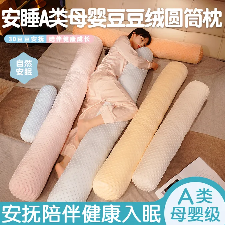 A类长条毛绒玩具抱枕豆豆绒布娃娃玩偶女生床上安抚儿童睡觉专用