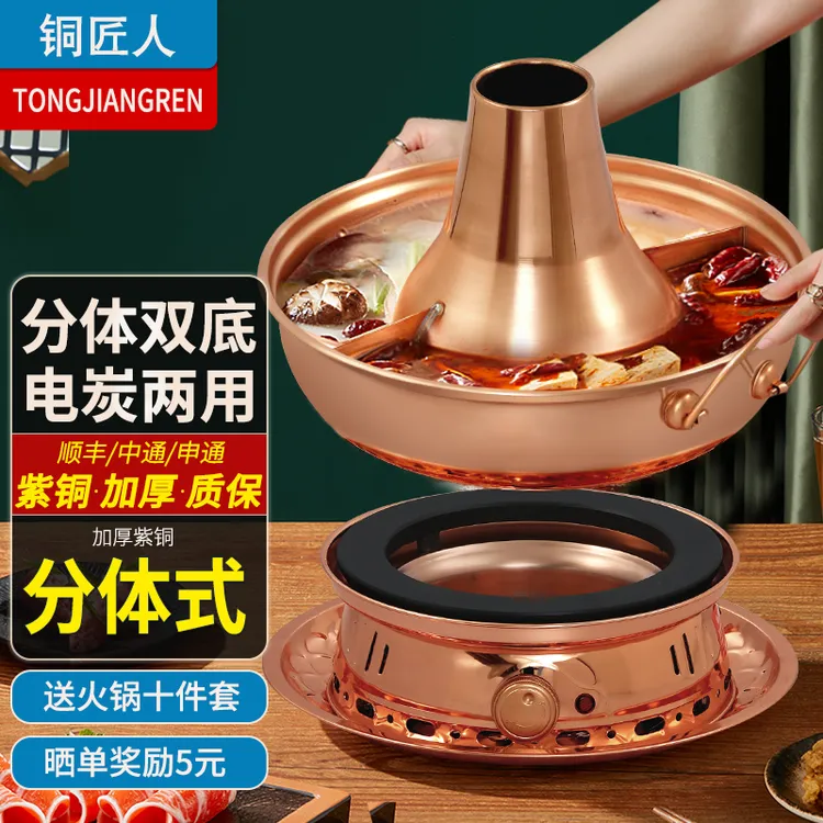 铜匠人纯紫铜分体电炭两用铜火锅家用鸳鸯锅火锅锅具分体可拆卸