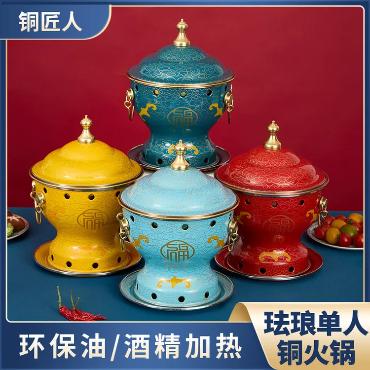 景泰蓝铜火锅老北京单人铜火锅小火锅锅具一人一锅环保油酒精铜锅