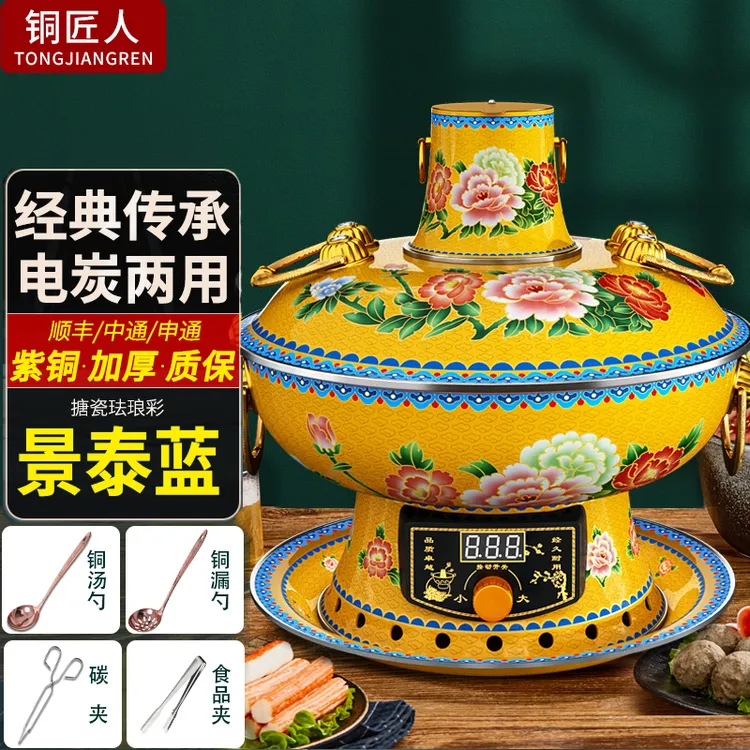 铜匠人电碳两用搪瓷珐琅彩纯铜火锅景泰蓝老式老北京涮肉木炭铜锅