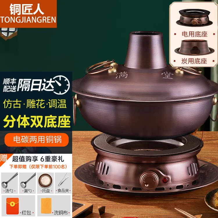 铜匠人纯铜火锅电炭两用老式木炭插电分体铜锅火锅炉涮肉鸳鸯手工