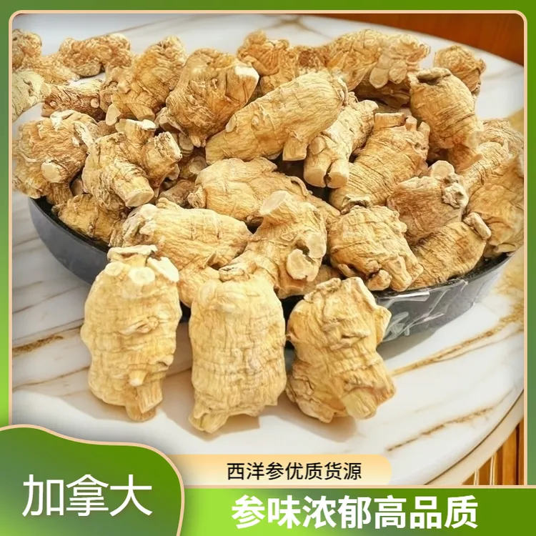 西洋参加拿大花旗参15克/果粒精选品质货源泡水煲汤参味浓郁回甘