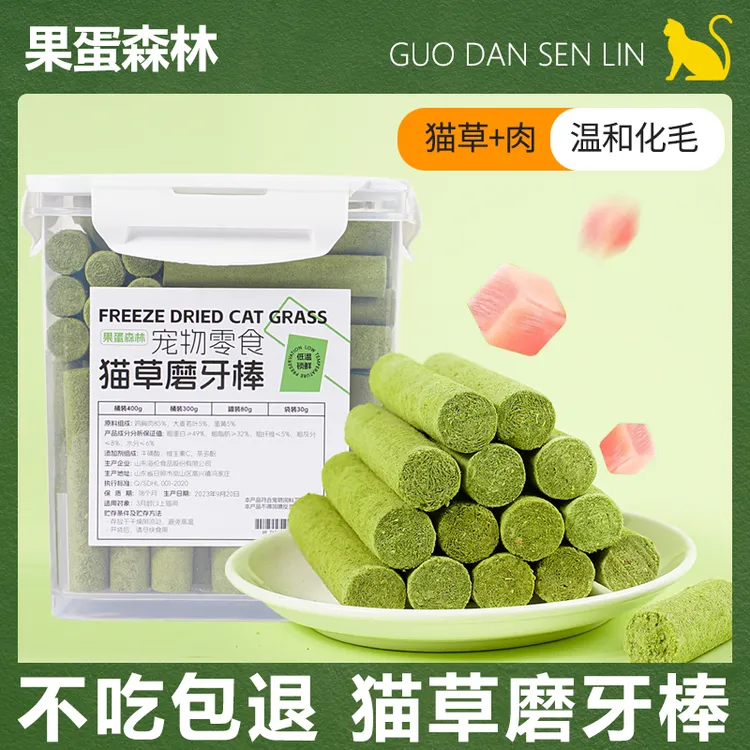 北兜兜猫草棒冻干磨牙棒猫零食化毛排毛球猫草粒洁齿新鲜营养健康