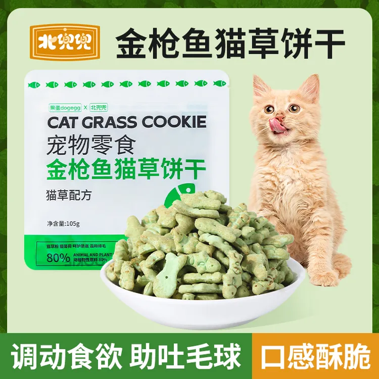 北兜兜猫草饼干猫薄荷饼干小鱼干磨牙棒猫咪零食营养吸收化毛健齿