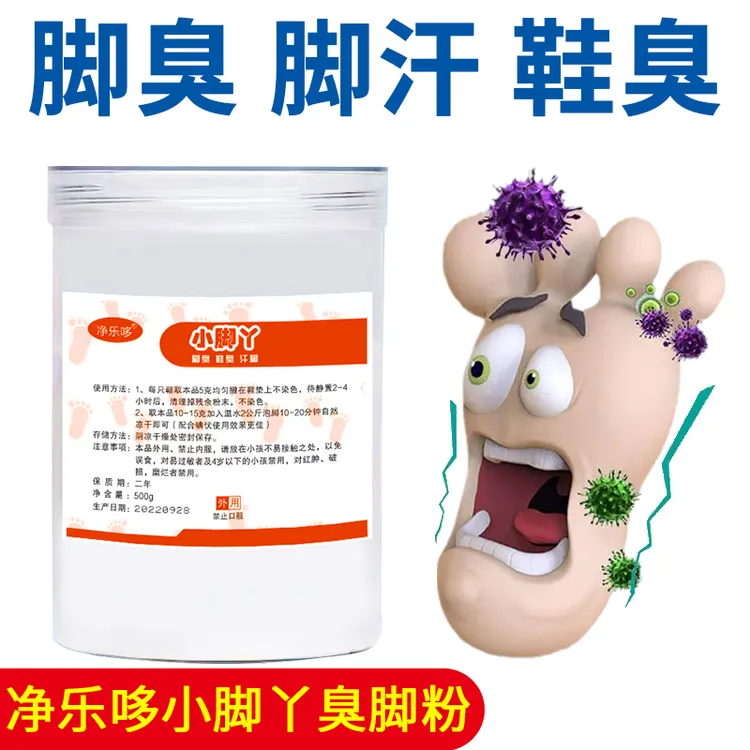 甲硝唑粉脚臭粉除臭防臭汗脚厌氧菌泡脚除脚臭神器足光粉碘伏脚臭
